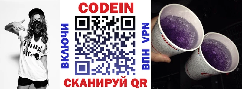 Кодеин напиток Lean (лин) Купить где Ардон